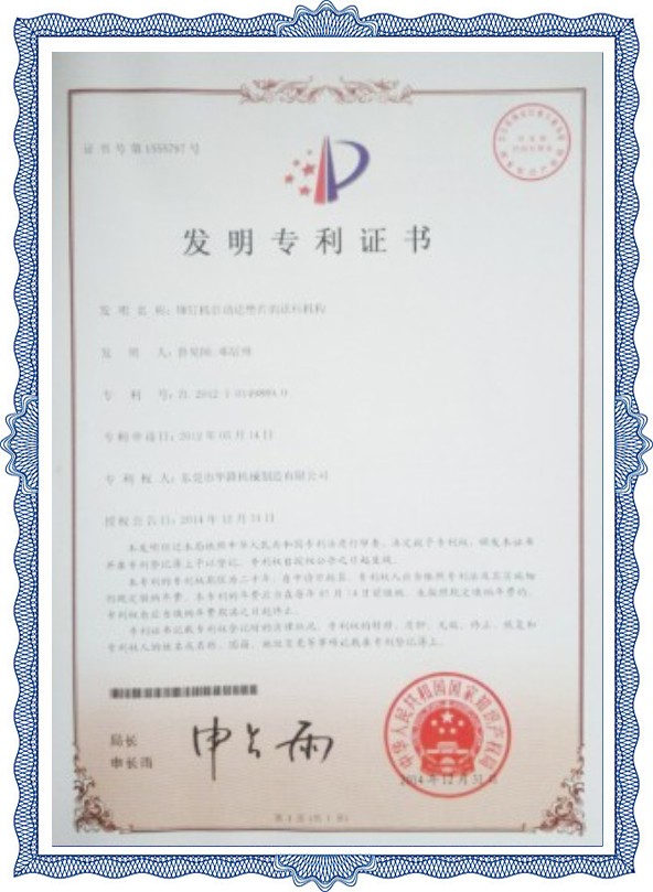 全自动鸡眼机